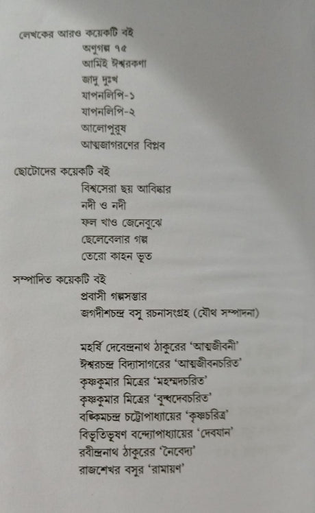 Bhondamir Biruddhe Hafdajan (Bengali Version) - Retail Maharaj