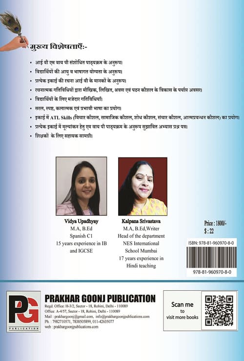 Pranjal Phase 3 & 4 for Grade IX & X (प्रांजल फेज़ 3 & 4 फॉर ग्रेड IX & X) (Hindi Version) - Retail Maharaj