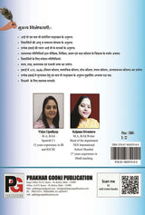 Pranjal Phase 3 & 4 for Grade IX & X (प्रांजल फेज़ 3 & 4 फॉर ग्रेड IX & X) (Hindi Version) - Retail Maharaj