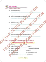 New Pranjal MYP-3 (Grade-8) Capable Level Resource Book (Hindi Version) - Retail Maharaj