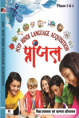Pranjal Phase 3 & 4 for Grade IX & X (प्रांजल फेज़ 3 & 4 फॉर ग्रेड IX & X) (Hindi Version) - Retail Maharaj