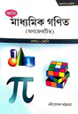 Madhyamik Ganit [Objective] Doshom Sreni (Bengali version) - Retail Maharaj