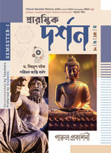 Praramvik Darshan-11 (SEMESTER – I) - Retail Maharaj