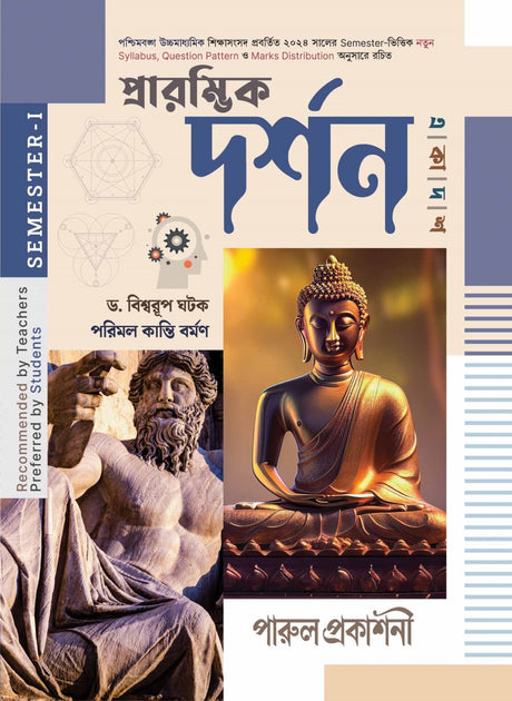 Praramvik Darshan-11 (SEMESTER – I) - Retail Maharaj