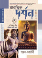 Praramvik Darshan-11 (SEMESTER – I) - Retail Maharaj