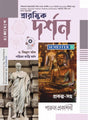 PRARAMVIK DARSHAN-11 (SEMESTER-II) - Retail Maharaj