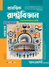 PRARAMVIK RASHTRABIJNAN-11 (SEMESTER-II) - Retail Maharaj