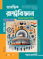 PRARAMVIK RASHTRABIJNAN-11 (SEMESTER-II) - Retail Maharaj