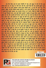 Pratibimb Samaaj Ka (Hindi Version) - Retail Maharaj