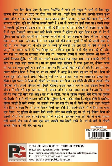 Pratibimb Samaaj Ka (Hindi Version) - Retail Maharaj