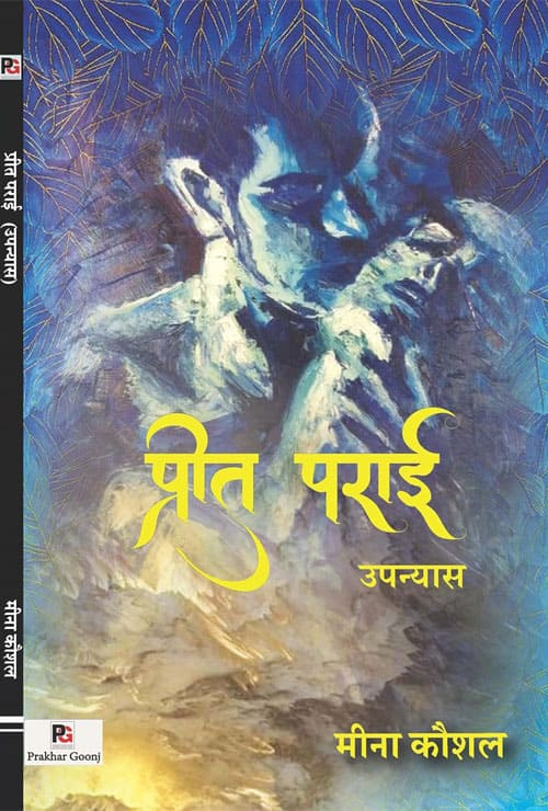 Preet Parai (Hindi Version) - Retail Maharaj
