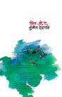 Priya G.A. Radio varil Bhashane ani Shrutika : Bhag 2 - Retail Maharaj