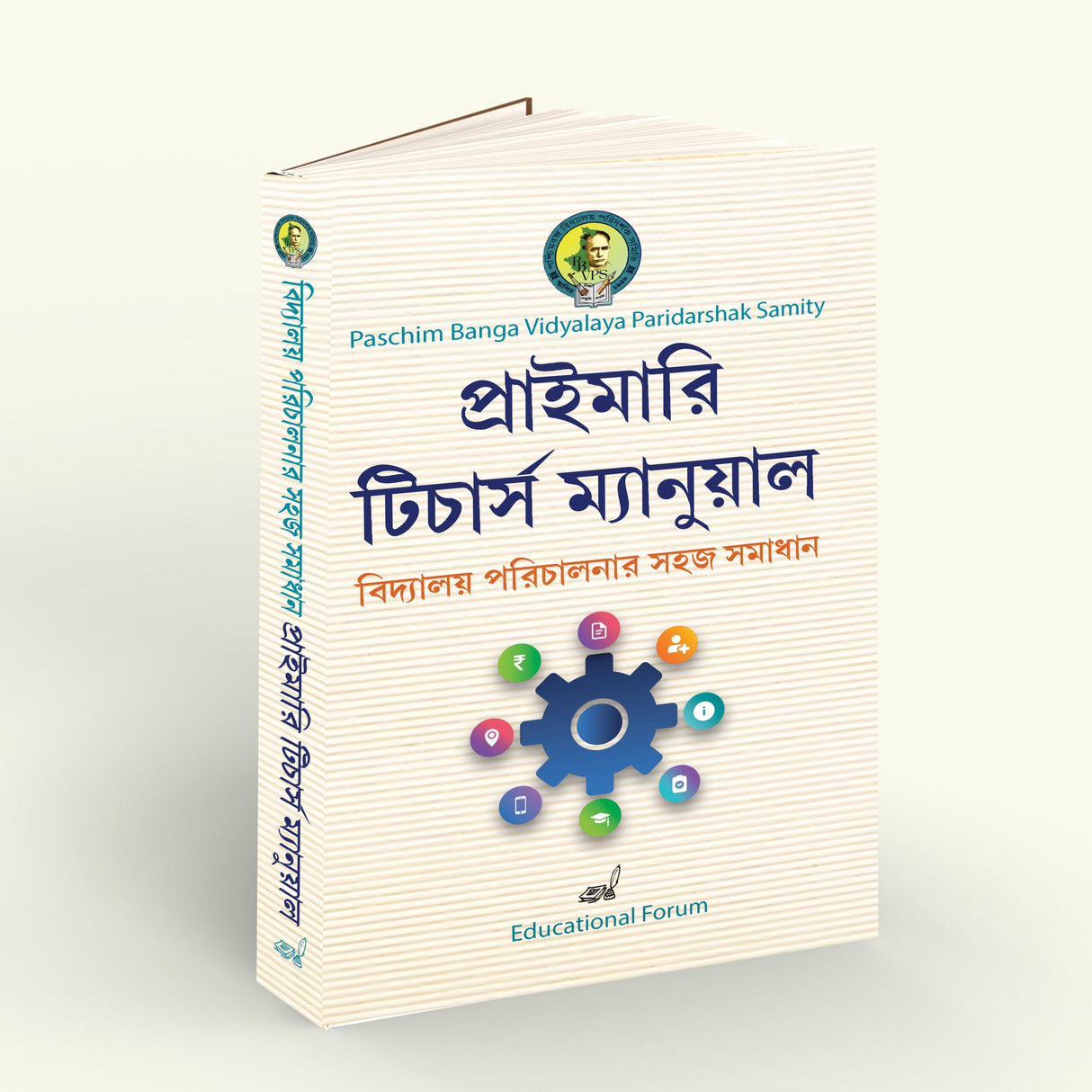 Primary Teachers' Manual - Retail Maharaj