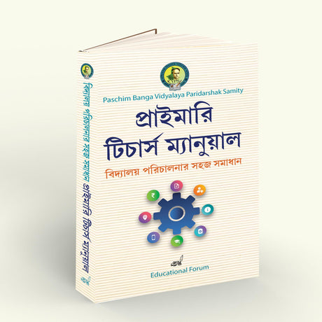 Primary Teachers' Manual - Retail Maharaj