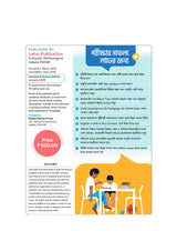 Primary TET Examination Guide (Bengali Version) - Retail Maharaj