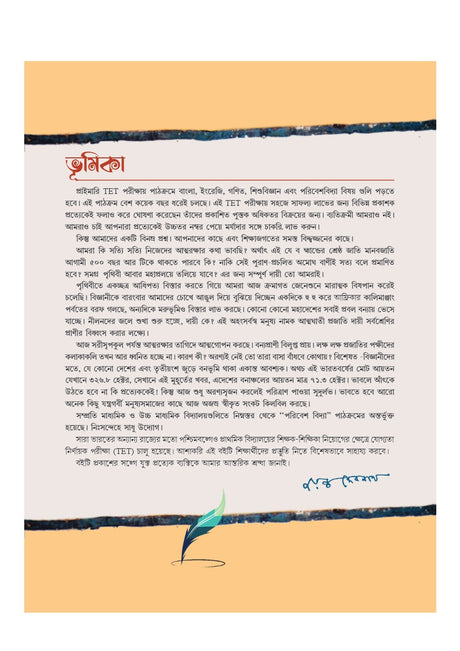 Primary TET Examination Guide (Bengali Version) - Retail Maharaj
