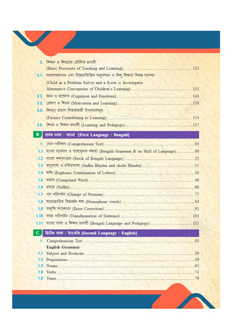 Primary TET Examination Guide (Bengali Version) - Retail Maharaj