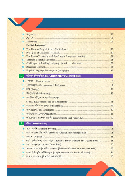 Primary TET Examination Guide (Bengali Version) - Retail Maharaj