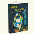 Prithibi Ki Dhwanser Pathe? - Retail Maharaj