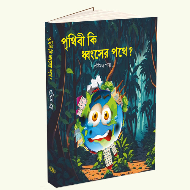 Prithibi Ki Dhwanser Pathe? - Retail Maharaj