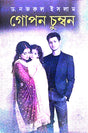 Gopon Chumban (Bengali Version) - Retail Maharaj