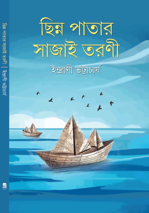 Chinno Patar Sajai Taruni (Bengali Version) - Retail Maharaj