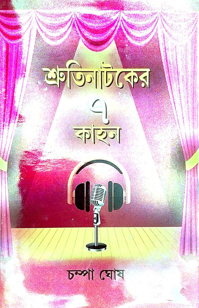 Shurtinatoker 7 Kahon (Bengali Version) - Retail Maharaj