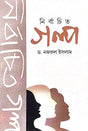 Nirbachito Golpo (Bengali Version) - Retail Maharaj