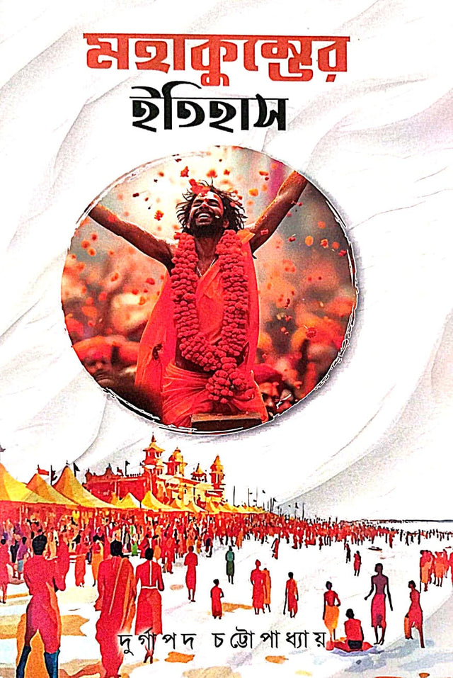 Mahakumbher Itihas (Bengali Version) - Retail Maharaj