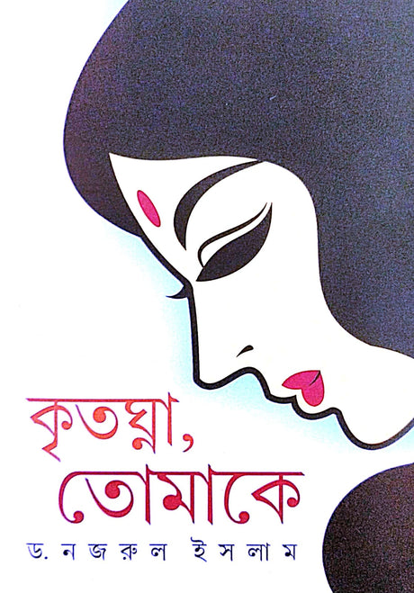 Kritoghna Tomake (Bengali Version) - Retail Maharaj