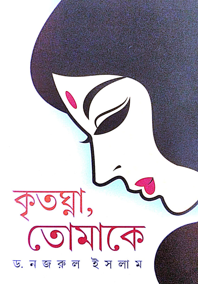 Kritoghna Tomake (Bengali Version) - Retail Maharaj