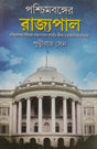 Paschimbanger Rajyopal (Bengali Version) - Retail Maharaj