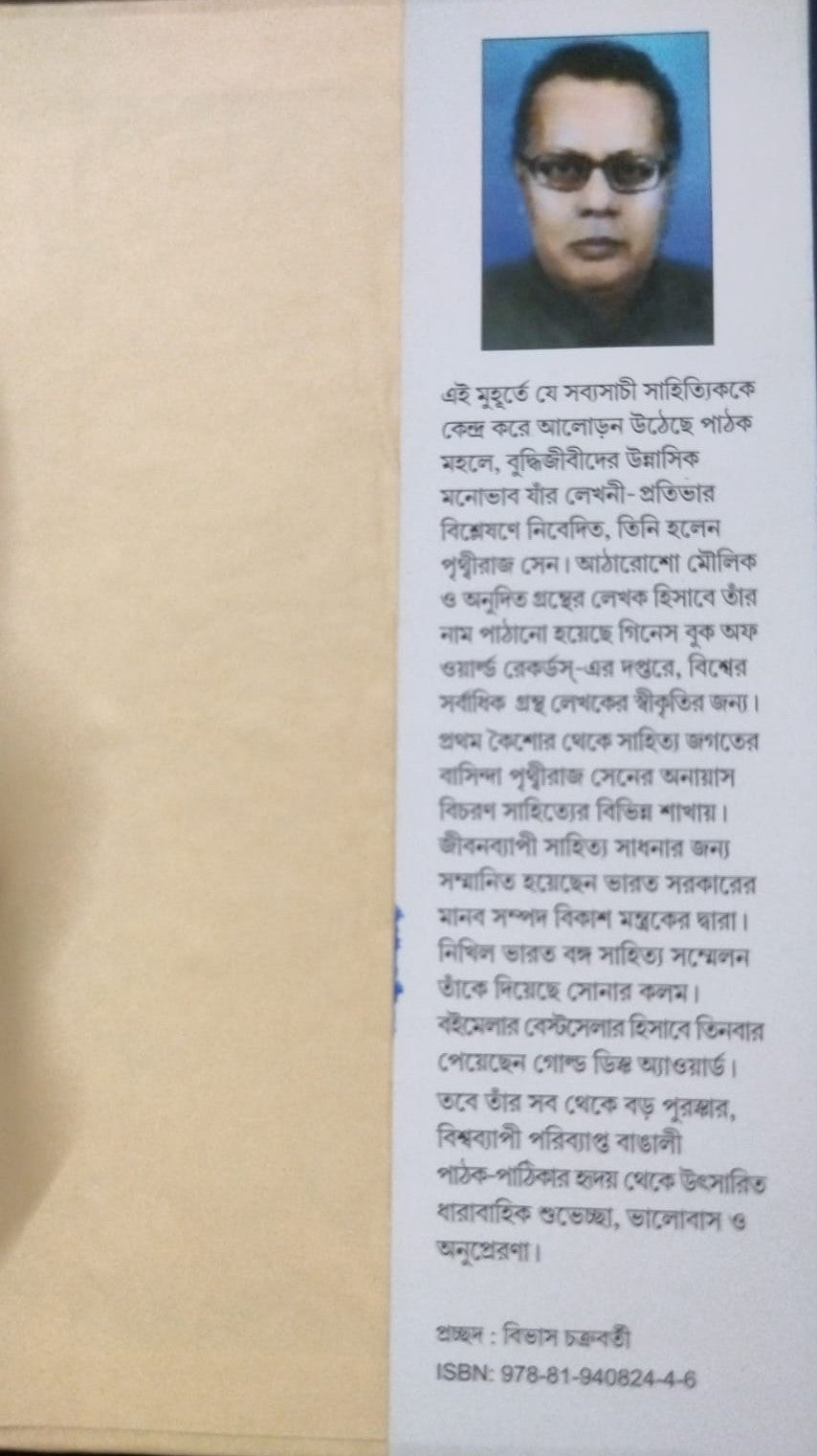 Paschimbanger Rajyopal (Bengali Version) - Retail Maharaj
