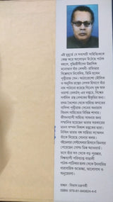 Paschimbanger Rajyopal (Bengali Version) - Retail Maharaj