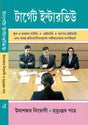 Target Interview (Bengali Version) - Retail Maharaj