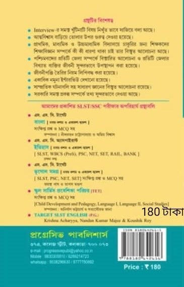 Target Interview (Bengali Version) - Retail Maharaj