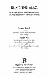 Target Interview (Bengali Version) - Retail Maharaj