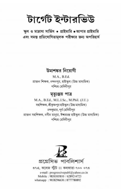 Target Interview (Bengali Version) - Retail Maharaj