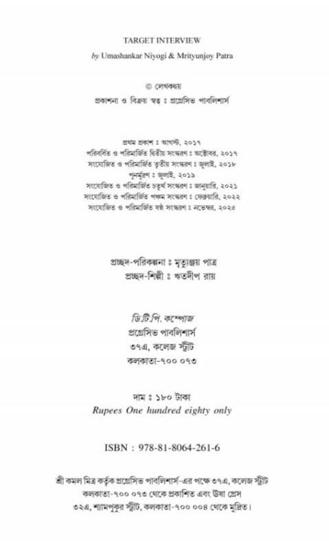 Target Interview (Bengali Version) - Retail Maharaj