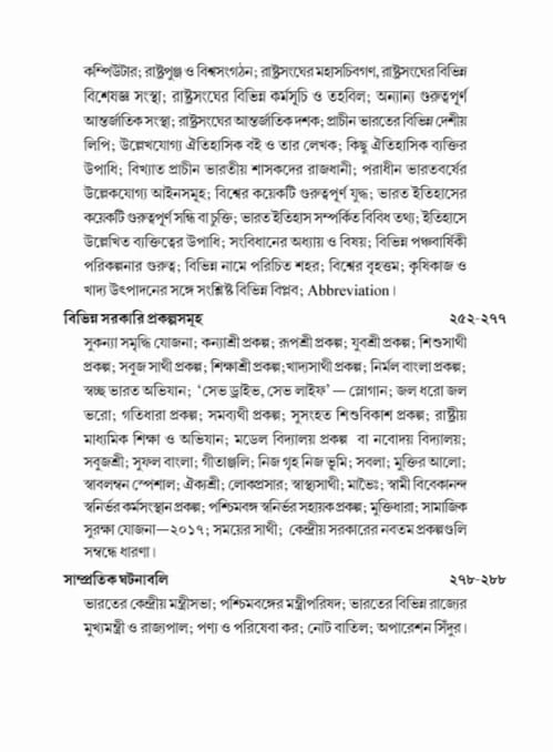 Target Interview (Bengali Version) - Retail Maharaj