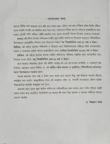 SLST Darshan Porichoy [Pass O Honours] (Bengali Version) - Retail Maharaj