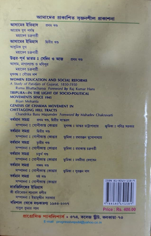 Asamer Itihas - Dwitiyo Khondo (Bengali Version) - Retail Maharaj