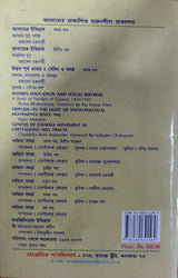 Asamer Itihas - Dwitiyo Khondo (Bengali Version) - Retail Maharaj