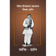 Pt. Deendayal Upadhyaya - Vichar Darshan Part -7 Vtakti Darshan - Retail Maharaj