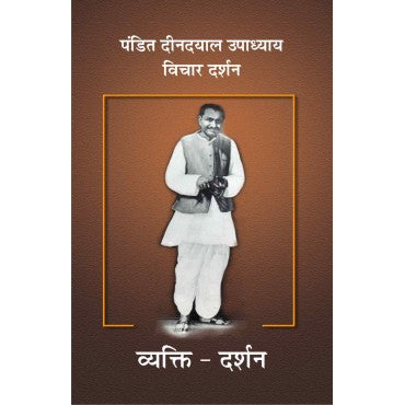 Pt. Deendayal Upadhyaya - Vichar Darshan Part -7 Vtakti Darshan - Retail Maharaj