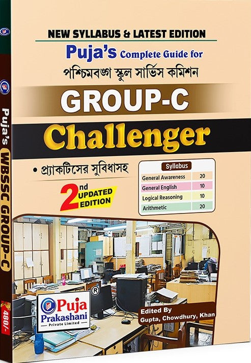 SSC GROUP C NEW SYLLABUS GUIDE PRACTICE CHALLENGER (BENGALI VERSION) - Retail Maharaj