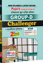 SSC GROUP D NEW SYLLABUS GUIDE PRACTICE CHALLENGER (BENGALI VERSION) - Retail Maharaj