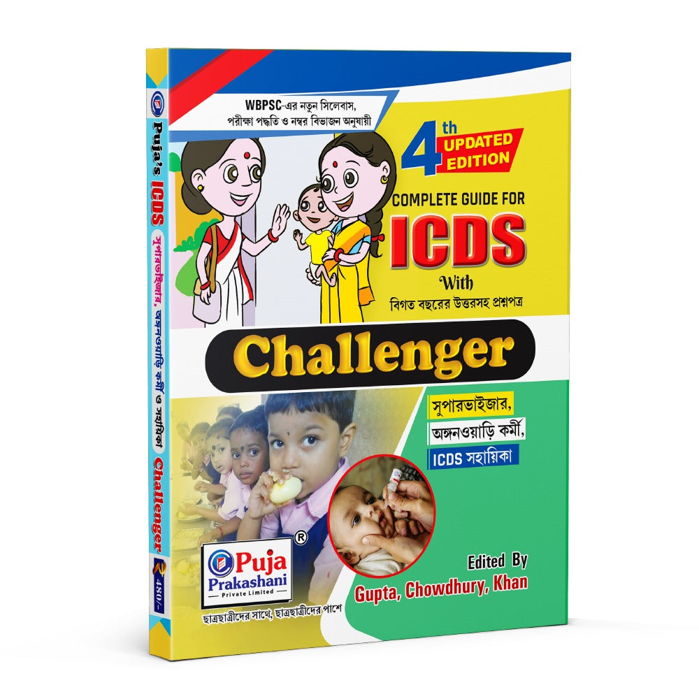 ICDS ANGANWARI GUIDE CHALLENGER (BENGALI VERSION) - Retail Maharaj