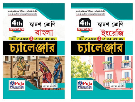 Twelve Dwadash 4th semester Bengali English challenger (Bengali Version) - Retail Maharaj