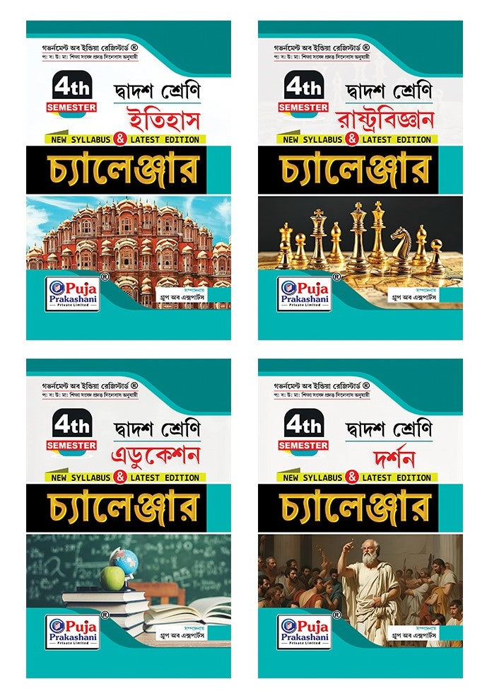 Twelve Dwadash 4th semester History Philosophy Education Political science challenger (Bengali Version) - Retail Maharaj